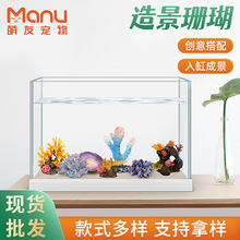 仿真珊瑚鱼缸造景礁石摆件彩绘假珊瑚树装饰水族珊瑚珠布景饰品