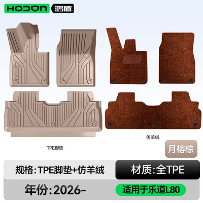 Modelə uyğun ayaqaltı Floor Mats Modification Accessories Carpet - ledao-l80-26-models-five-seats-double-layer-foot-pad-moon-ficus-brown-tpe-brown-imitation-cashmere-wool-texture