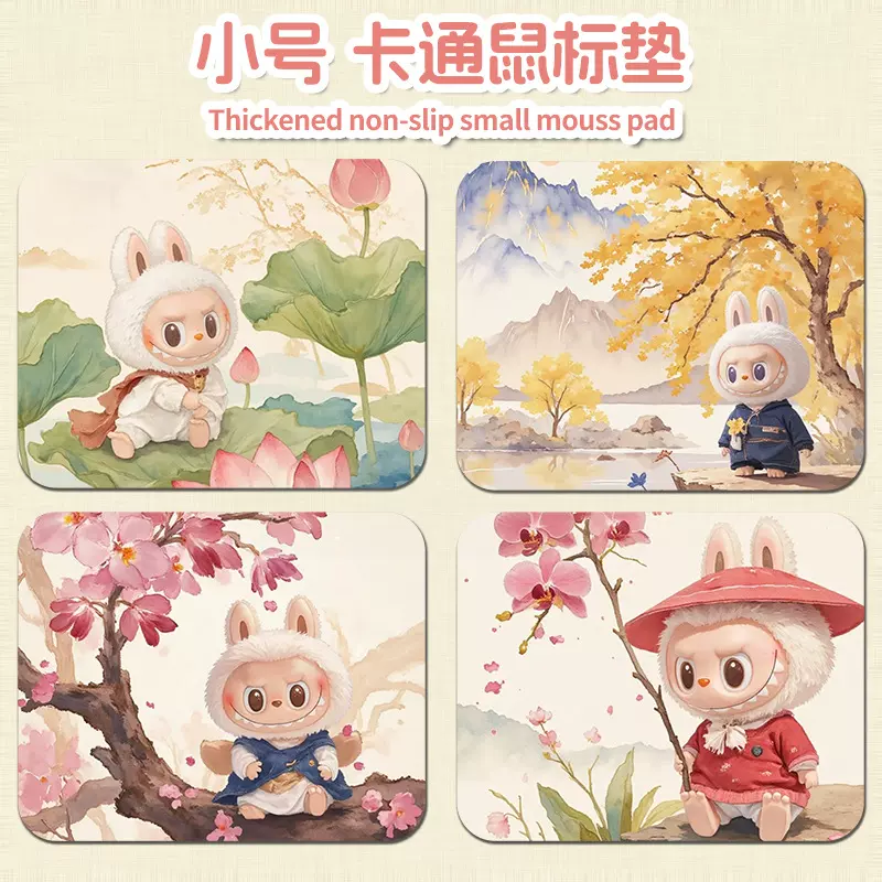 小号卡通labubu拉布布周边鼠标垫办公游戏桌垫防滑耐磨国风鼠标垫