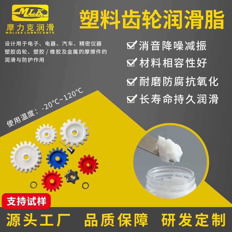 塑胶齿轮润滑脂低温塑料齿轮电动玩具牙刷马达消音摩力克润滑油脂