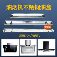 吸抽油烟机配件大全油杯接油油盒通用型漏油盒不锈钢长形长方