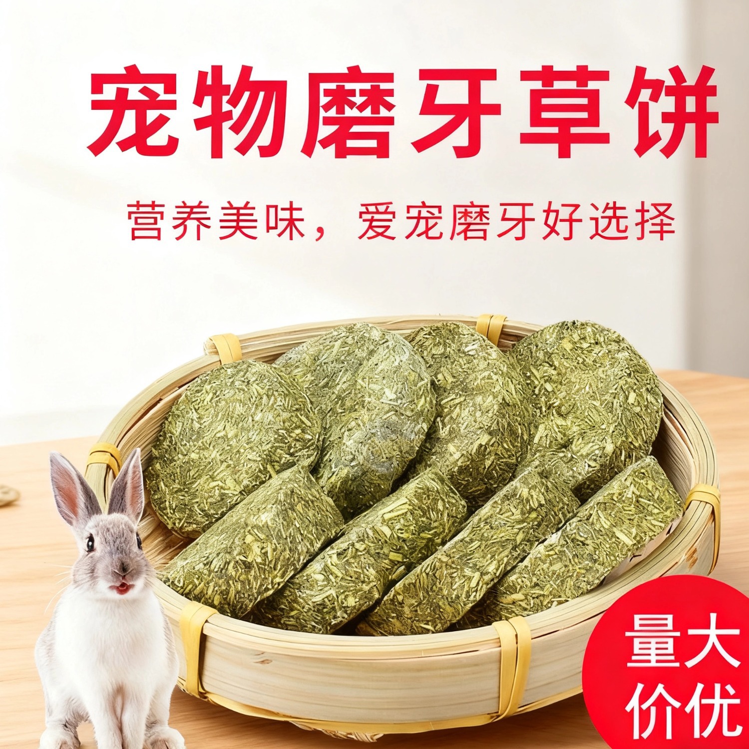 宠物兔兔磨牙草棒提摩西草苜蓿草饼龙猫荷兰猪磨牙小零食批发