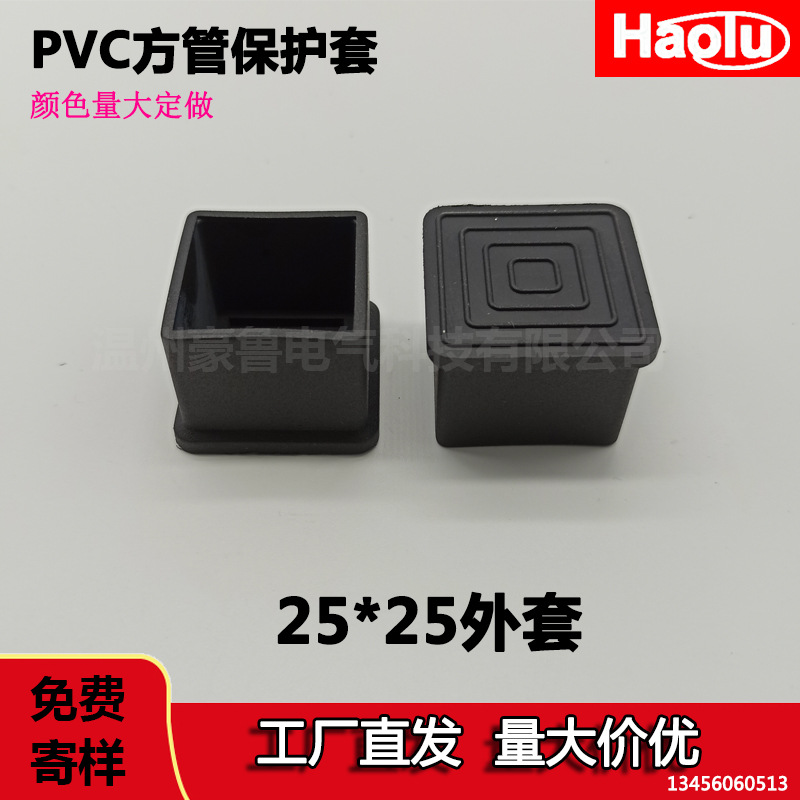 方外套25mm方管pvc软胶防滑脚套加厚橡胶外套25*25方形管帽塑料管
