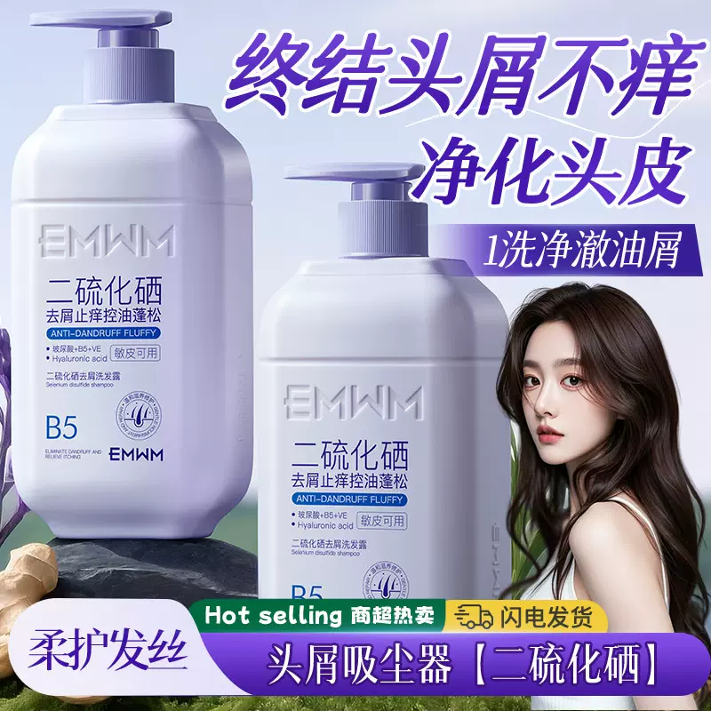 EMWM二硫化硒去屑洗发露500ml