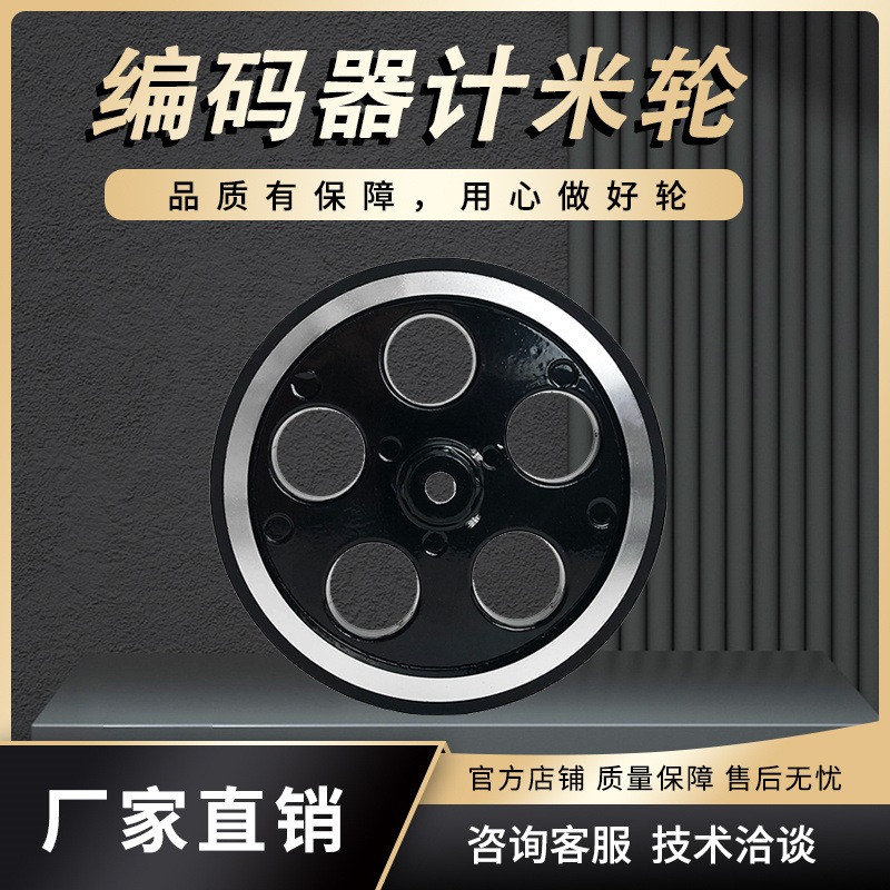 编码器连接轮子同步轮包胶防滑耐磨计米轮测长测速轮周长300导轮