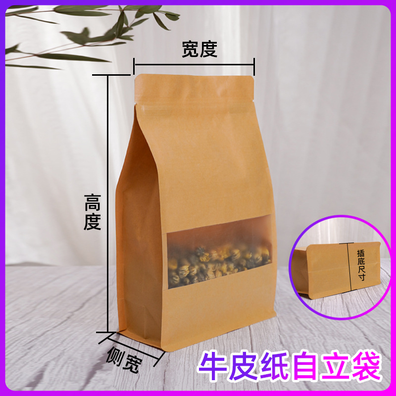 フロスト窓クラフト紙袋カジュアルスナック汎用袋茶葉包装袋牛肉乾燥八辺封自封袋|undefined