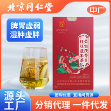 北京同仁堂红豆薏米茶芡实茯苓茶非祛湿去湿气薏仁除湿茶养生茶包