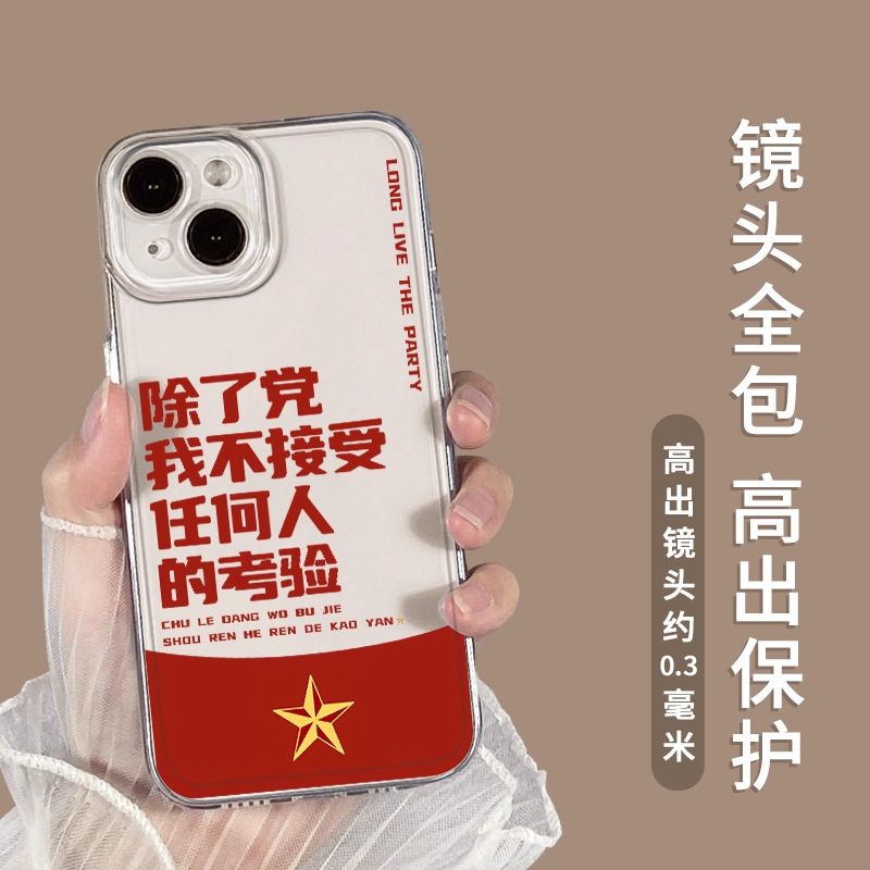 除了党不接受任何考验适用苹果16Promax手机壳iPhone13小米15/14|undefined