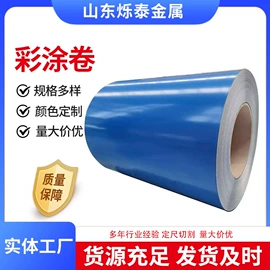 彩涂卷;彩涂板;彩钢瓦