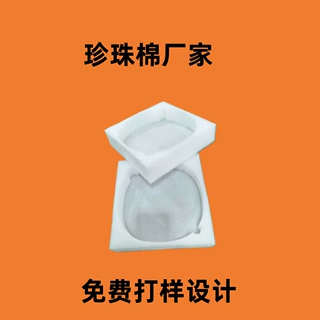 定制不同形状epe珍珠棉缓冲防震内衬托盘护角异形珍珠棉设计加工
