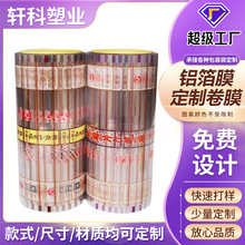定做全自动包装复合食品塑料卷膜印刷卷膜可印logo透明PE复合卷膜