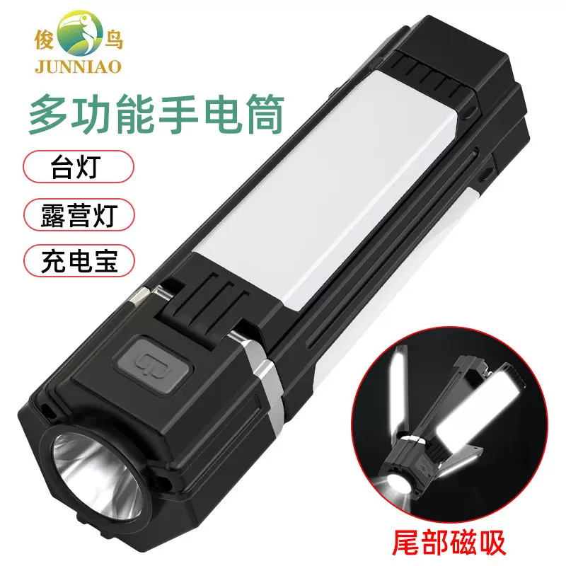 俊鸟强光手电筒充电远射超亮户外便携工作灯磁吸学习阅读灯长续航