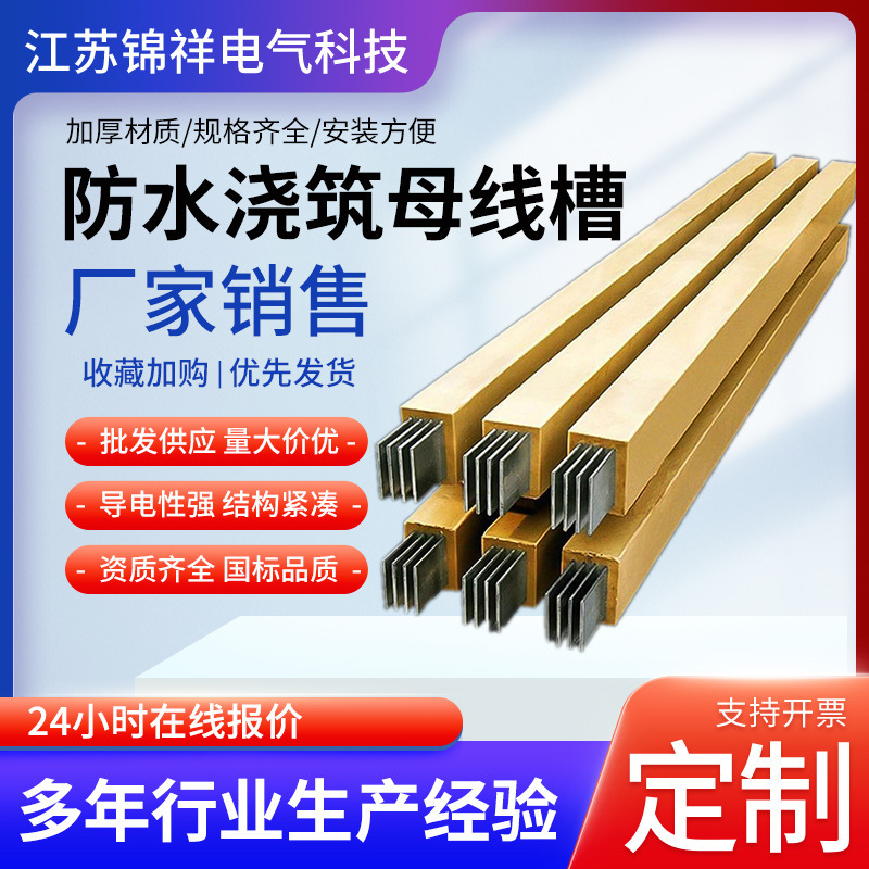 Waterproof Busbar Duct Epoxy Resin Casting Insulation Fully Enclosed Busbar Duct Anticorrosive Busbar Pouring Busbar Duct Waterproof Busbar Duct Epoxy Resin Casting Insulation Fully Enclosed Busbar Duct Anticorrosive Busbar Pouring Busbar Duct