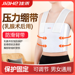 佳禾乳腺術後圧力包帯医療用胸部加圧帯肋骨骨折固定帯医療用弾力胸衣
