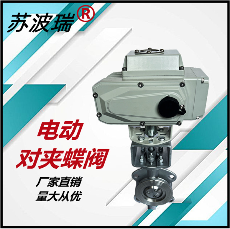 电动硬密封蝶阀D973H电动蝶阀电动对夹蝶阀价格实惠质量保证