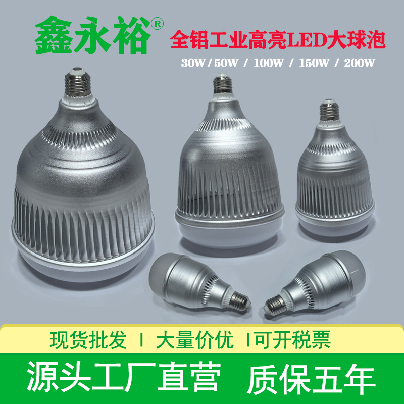 Xinyongyu LED bóng đèn lớn công suất cao siêu sáng bóng đèn tiết kiệm điện nhà máy kho trung tâm mua sắm 50W200W bóng đèn vít
