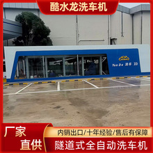 全自动车辆洗车机红外感应隧道式洗车房加油站商用洗车设备隧道式