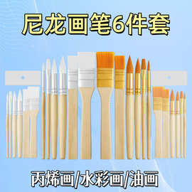 6支装油画笔原木色短杆画笔套装水彩笔丙烯画笔跨境厂家