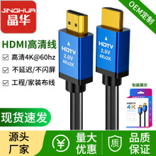 晶华hdmi高清线4k电脑电视投影仪连接线1.5米10米15米hdmi线2.0版