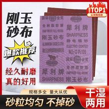 犀利犀牛牌正品铁砂纸铁砂皮砂布棕刚玉砂布抛光磨铁砂纸全树脂