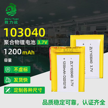 新国威103040聚合物锂电池1200mAh3.7V外贸风扇直播声卡锂电池