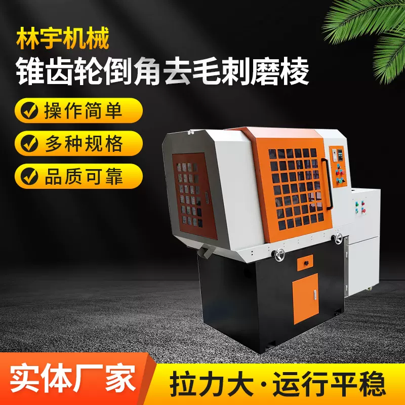 锥齿轮倒角去毛刺磨棱角倒棱角工厂供应销售