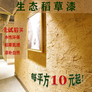 Eco-Friendly Straw Paint Straw Mud B&B Yellow Mud Wall Indoor and Outdoor Wall Straw Paint Gray Texture Paint Environmentally Friendly Art Paint