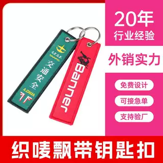 跨境织唛飘带钥匙扣双面刺绣布标钥匙挂件航空飞机牌织唛钥匙扣