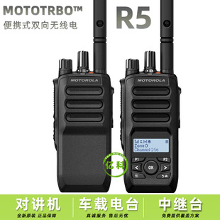 Motorola Walkie-Talkie R5 Is Suitable for Hotel Civilian Outdoor Long-Distance Digital Dmr Walkie-Talkie Handset Original