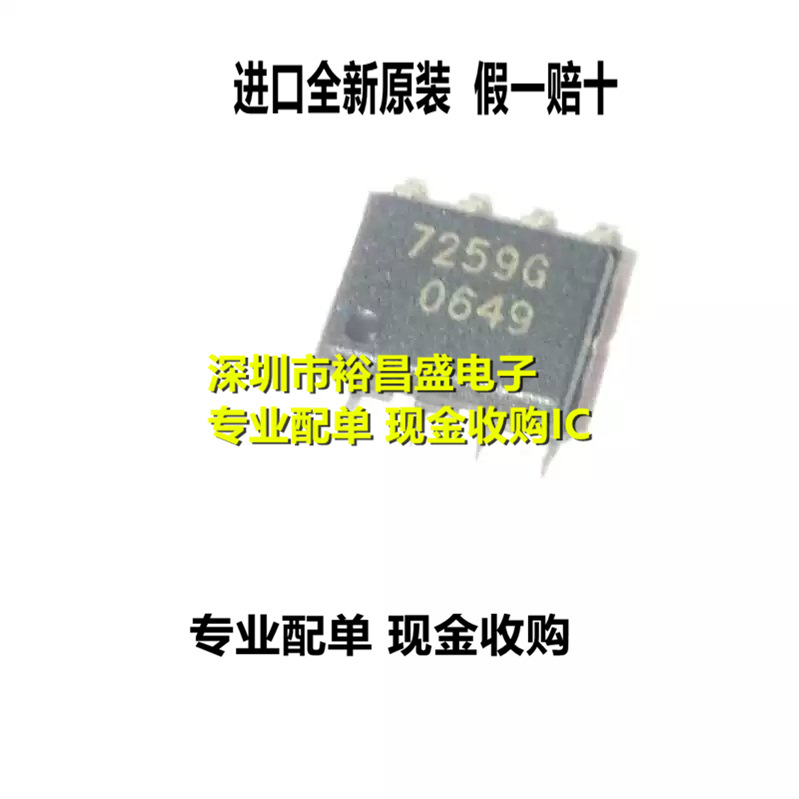 全新原装进口贴片TLE7259G封装SOP8丝印7259G TLE7259