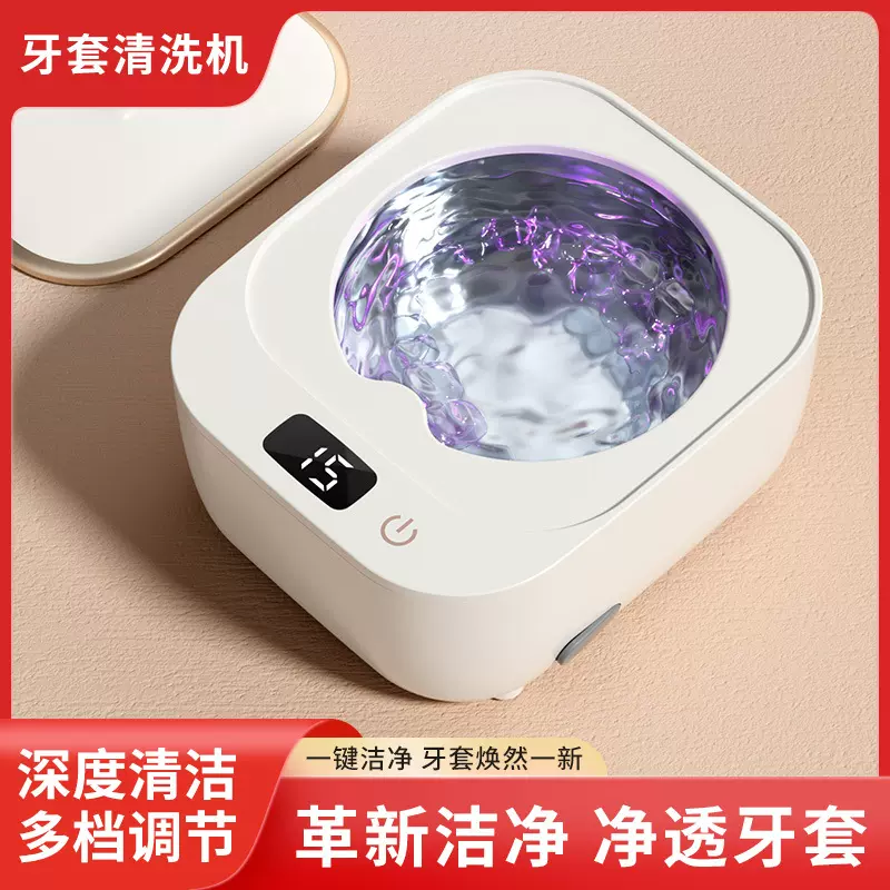 新款超声波清洗机家用牙套清洁器高频声波首饰蓝光全自动杀菌机器