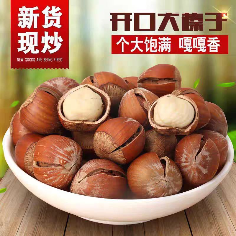500g of Crispy Hazelnuts with Thin Skins, Original Flavor, Northeast Specialty, Roasted and Hand-Patted Northeastern Hazelnut Nut Snacks