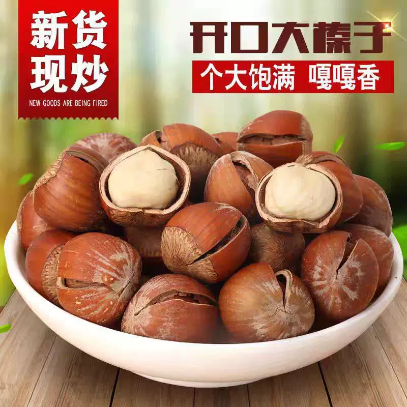 代发开口榛子500g薄皮原味香脆东北特产炒熟手拍东北榛子坚果零食