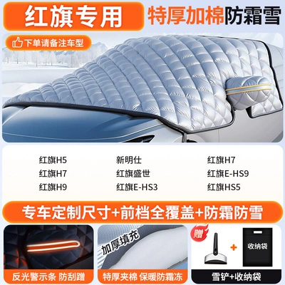 Car Cover, Winter – Car snow shield - customized-car-exclusively-for-hongqi-three-window-extra-thick-cotton-with-anti-theft-strips-free-snow-shovel-storage-bag