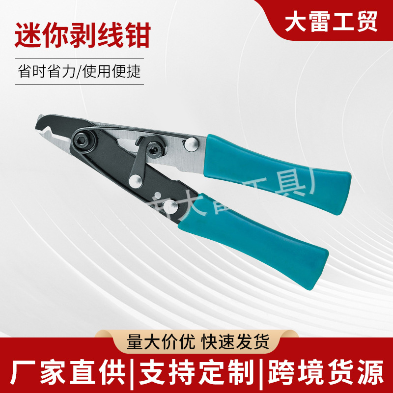 大雷厂家批发5寸迷你剥线钳 小号电线剪线剥皮钳工具电工用剪线钳