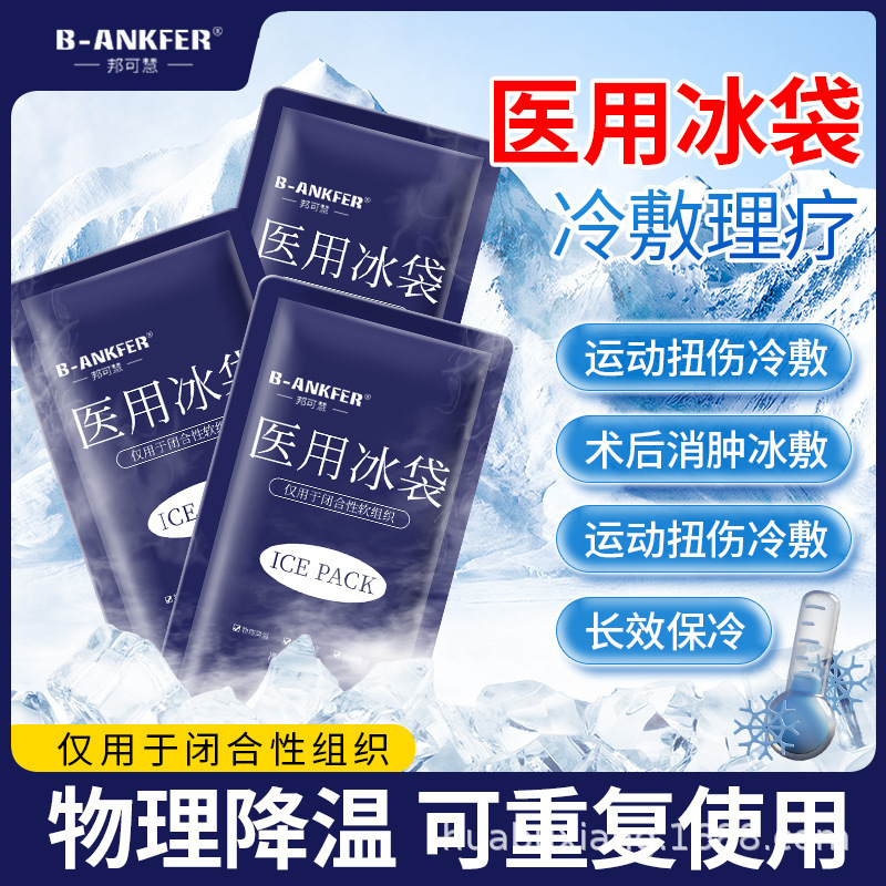 Medical Ice Pack, Cold Compress Can Be Reused Repeatedly, Double Eyelid Repeatedly Ice Compress, Antipyretic Gel, Physical Cooling Cold Compress