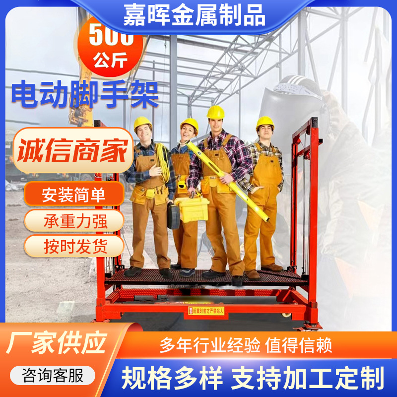 电动升降脚手架 4米6米8米脚手架群自动升降 安全电动脚手架