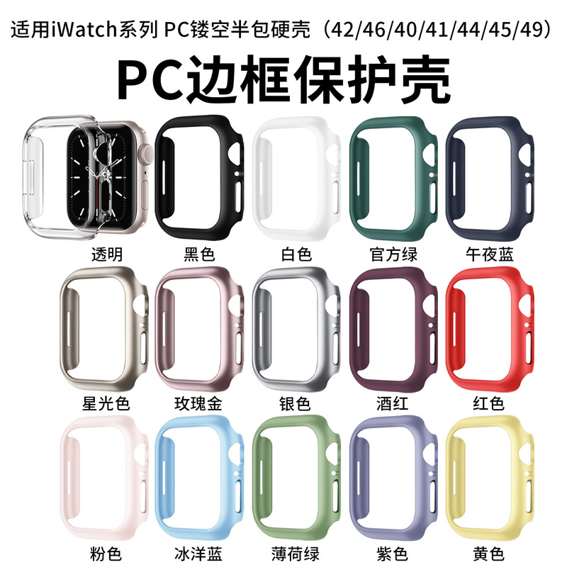 Suitable for iWatch Frame Pc Protective Case Applewatch Watch S11/10/9/8/Se Protective Frame Hard Case
