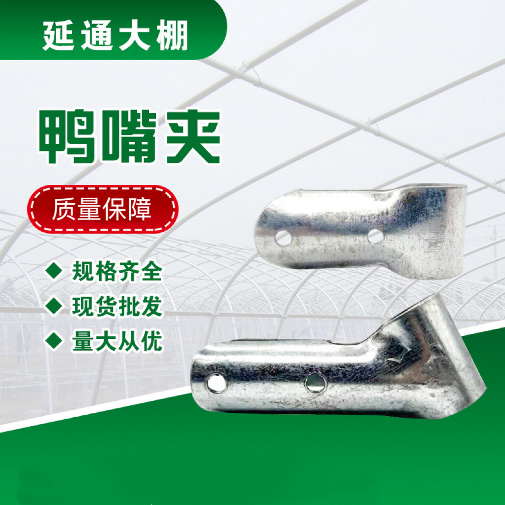 批发山东温室大棚配件鸭嘴卡丁字卡三通卡 大棚门包角T型固定卡