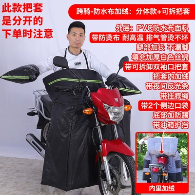 125 Cross-Mounted Motorcycle Windshield Quilt Motorcycle front windshield - straddle-rainproof-cloth-plus-velvet-split-style-detachable-handlebar