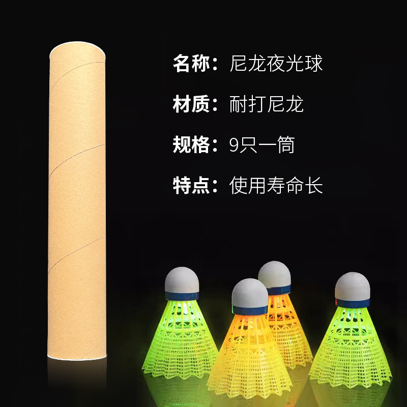 クロスボーダーled夜光バドミントンメーカーばら売りライト付き発光夜間蛍光耐打泡プラスチックナイロンボール|undefined