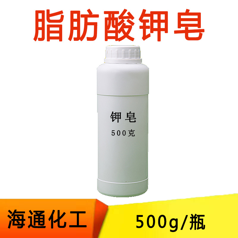 脂肪酸钾皂 液态椰油脂肪酸钾皂 皂液原料500g/瓶 包邮