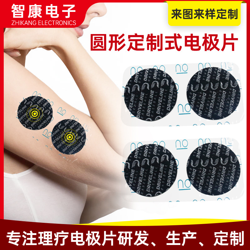 定制圆形无纺布扣式理疗电极片全身部位理疗按摩贴治疗仪自粘贴片