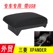 适用于三菱 XPANDER armrest越南印度扶手箱改装内饰配件手扶箱