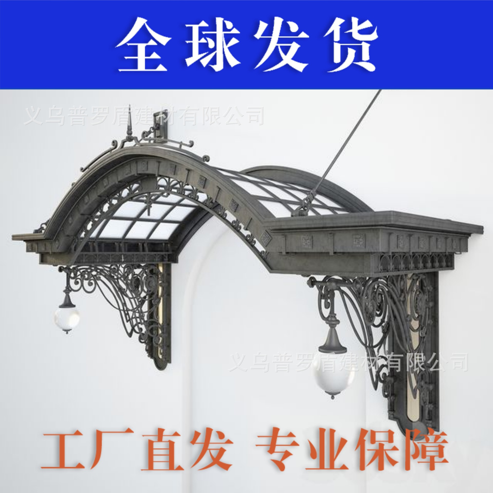 法国 铁艺遮阳棚挡雨棚别墅庭院雨搭屋檐露台窗户挡雨板铁艺遮雨