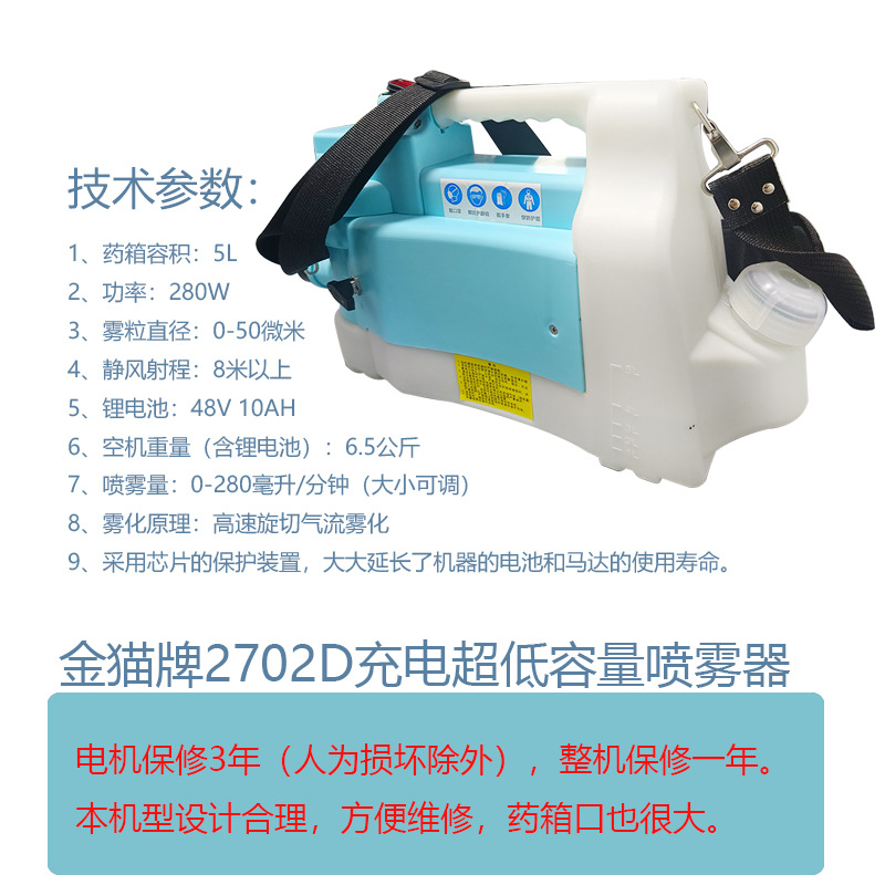金貓充電式超低容量噴霧器消毒消殺電動噴霧機農用殺蟲