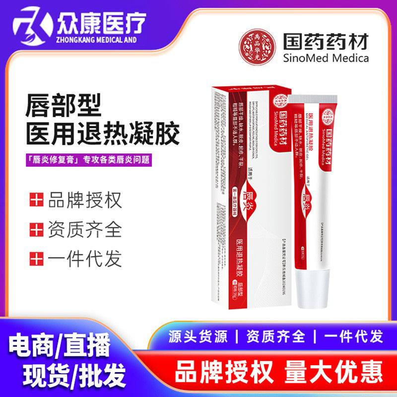 漢方薬唇炎治療用冷却ジェル、皮むけ、発疹、唇の乾燥、水分不足、保湿クリーム、修復|undefined