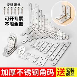 不锈钢加厚角码90度直角L型三角铁支架固定件层板托家具连接件