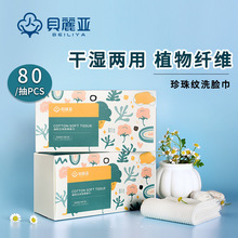 贝丽亚干湿两用洗脸巾 珍珠纹加厚一次性洗脸巾盒装洁面巾擦脸巾