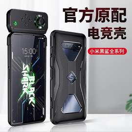 适用小米黑鲨5保护套游戏5pro黑鲨4PRO手机壳硅胶防摔全包软4SPRO